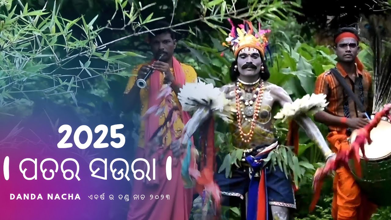 Patara saura danda nacha Haridakotha part - 1 || Haridakotha danda nacha