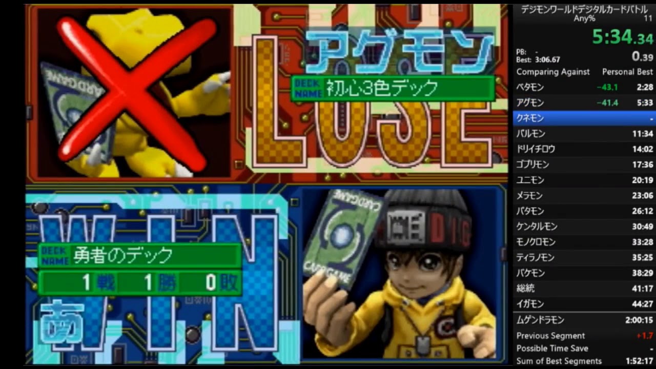 デジモンワールドデジタルカードバトルany%RTA　1:49:21