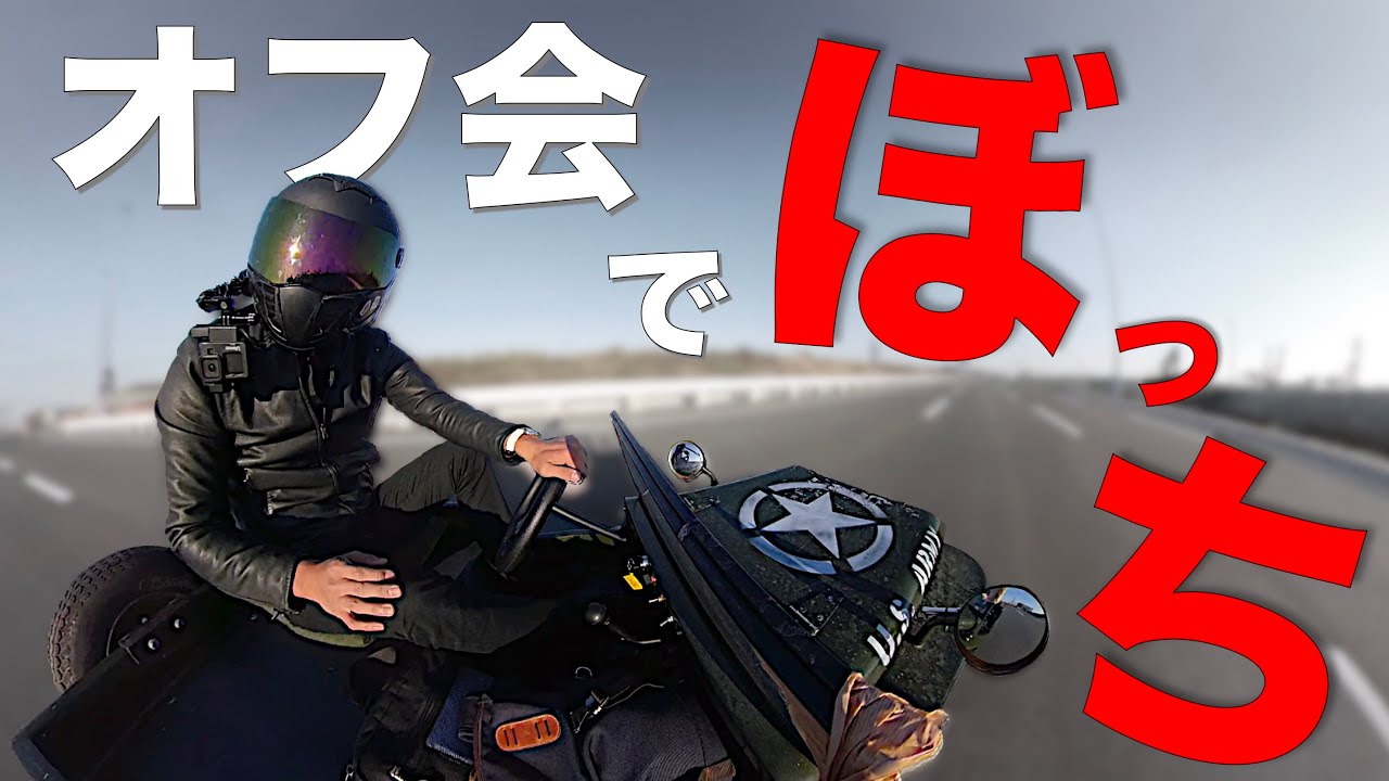 【Xoverpoint】バイクのイベントにミニジープで行ったらガン無視されましたwww