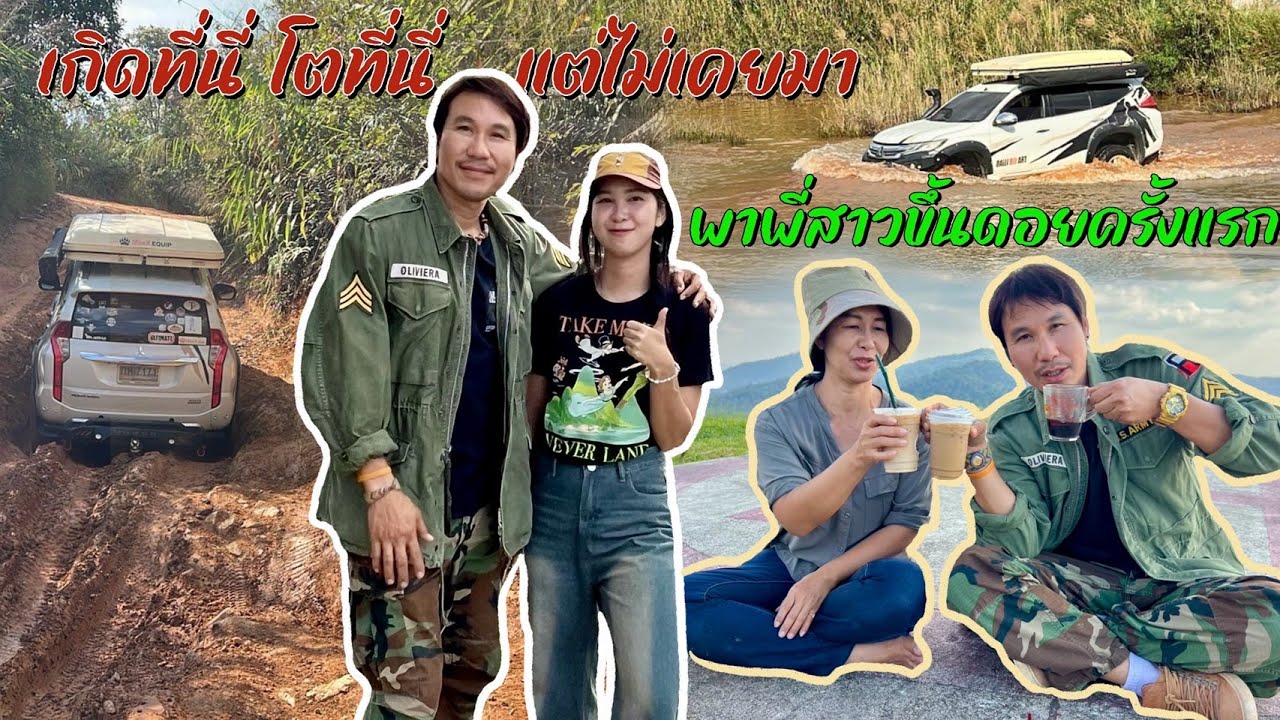 เกิดที่นี่โตที่นี่แต่ไม่เคยมาที่นี่พาพี่สาวขึ้นดอยครั้งแรกที่บ้านเกิดยังจะอยากกลับมาอีกไหม