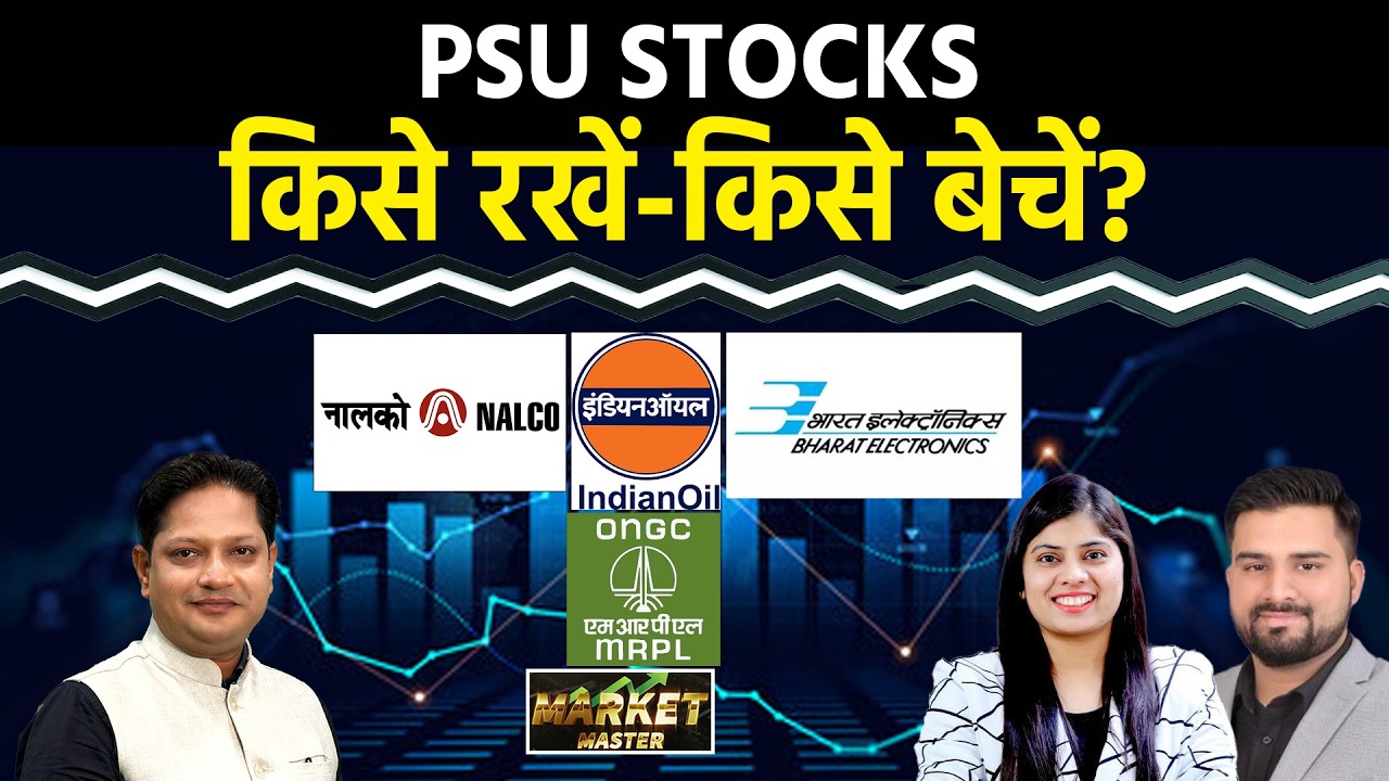 IOC, BPCL, MRPL, Chennai Petro, Tata Steel, Vedanta, NALCO, FACT, BEL, Mazagon Share में क्या करें?