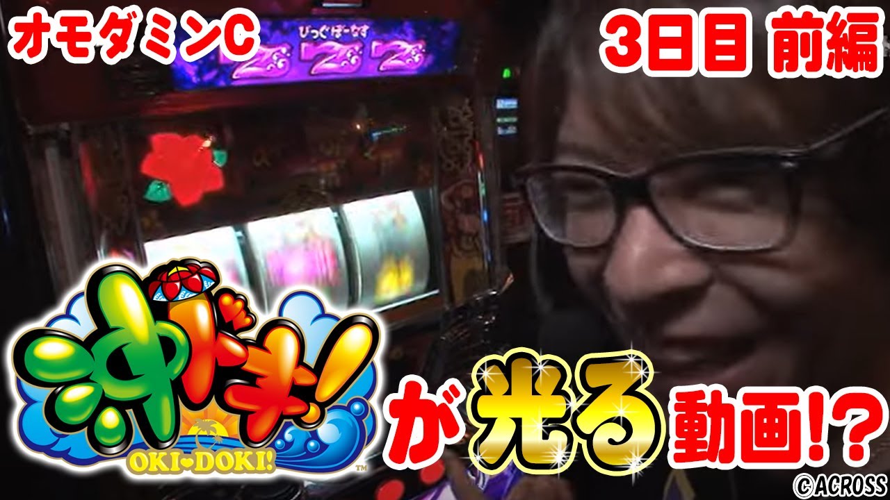 【選りすぐりの剛腕ライター集結!!】91時間バトル the DVD プレミアムBOX 爆出しスピードキング 3日目前編【オモダミンC】[パチスロ][スロット]