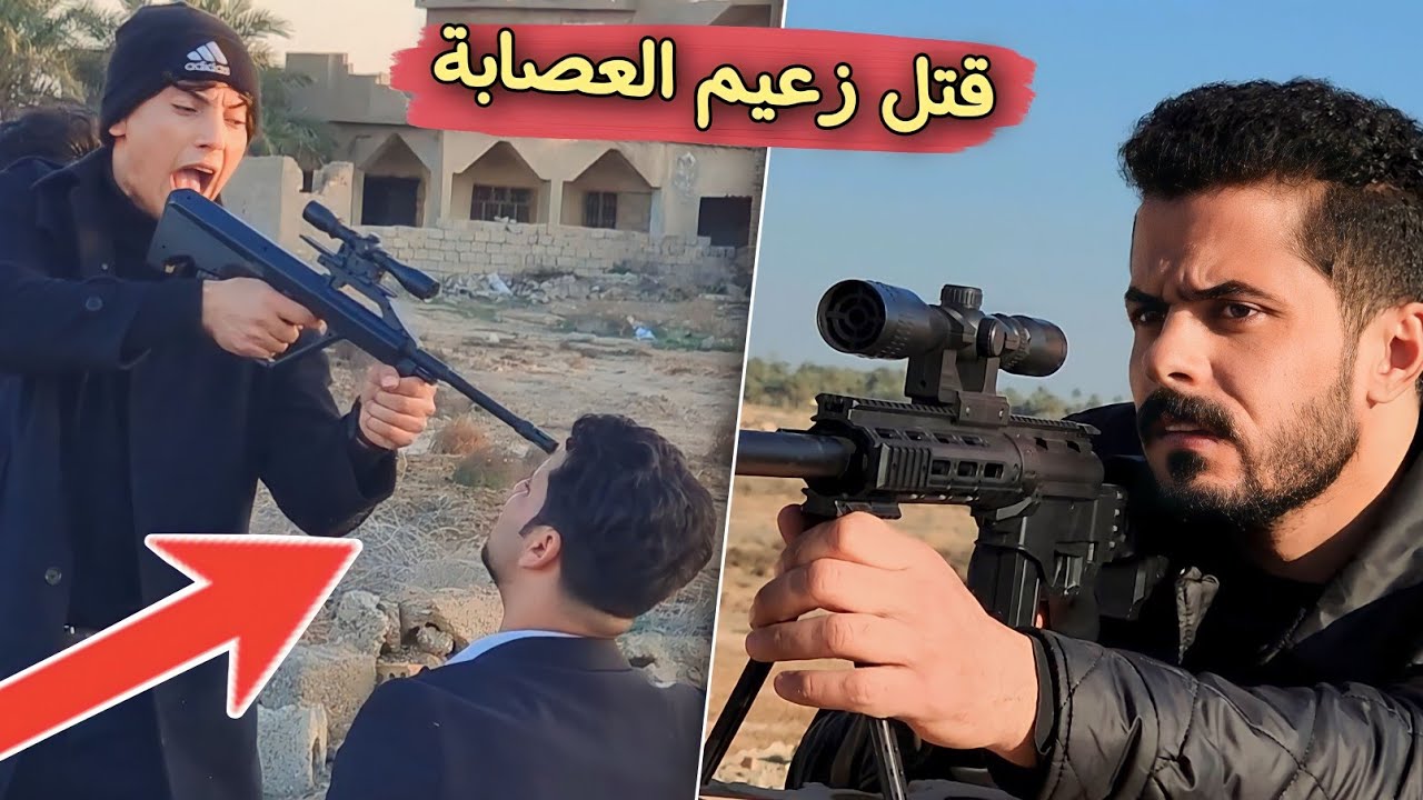 نهاية كل شيء _ القضاء على الزعيم داوود#فلم الموت أو الأنتقام حلقة_( 7 )