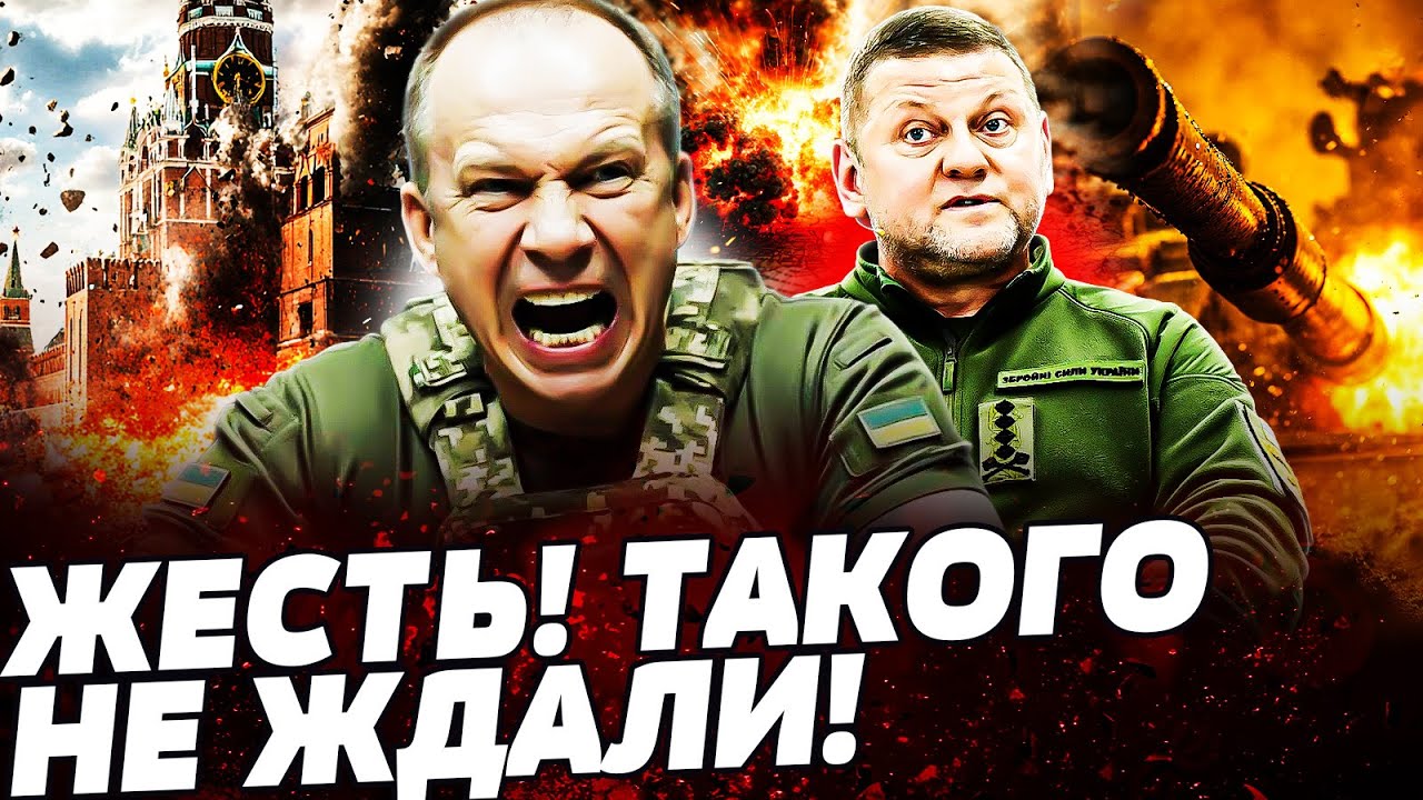 💥ОГО! СЫРСКИЙ ПРОРВАЛ ФРОНТ! ЗАЛУЖНЫЙ ЗАЯВИЛ О ГЛАВНОМ! НЕУЖЕЛИ: ЭТО СЛУЧИЛОСЬ! УКРАИНА ТРИУМФУЕТ!