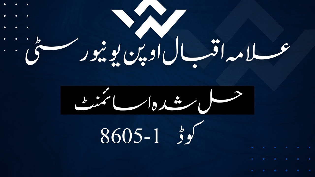AIOU Code 8605 Solution || AIOU Solved Assignment 2022 PDF || 8605 Solved Assignment