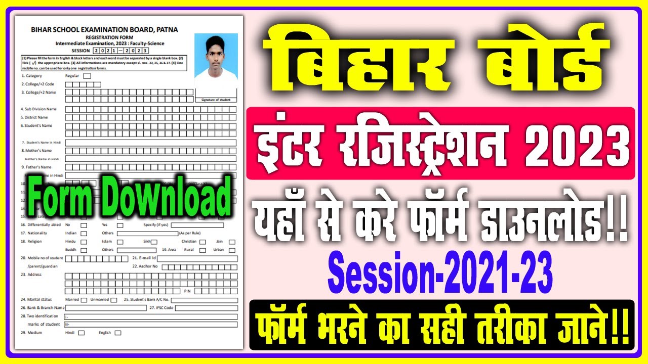 bihar board inter registration 2023 | bihar board inter registration form kaise bhare