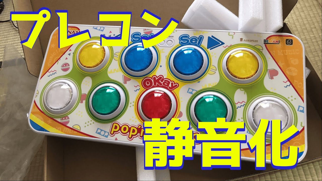 pop'n music専用コントローラ　プレミアムモデルを静音化してみた【琴葉茜】