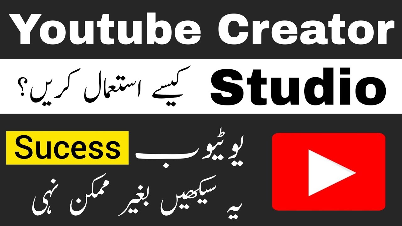 Youtube Creator Studio Complete Urdu Tutorial | Beta Studio Kaise Use Kare