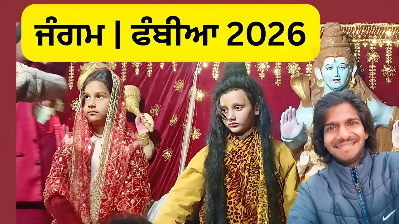 ਮਹਾਸ਼ਿਵਰਾਤਰੀ ਜੰਗਮ ਪਿੰਡ ਫੰਬੀਆ | Phambian Hoshiarpur | Manjit Blogger