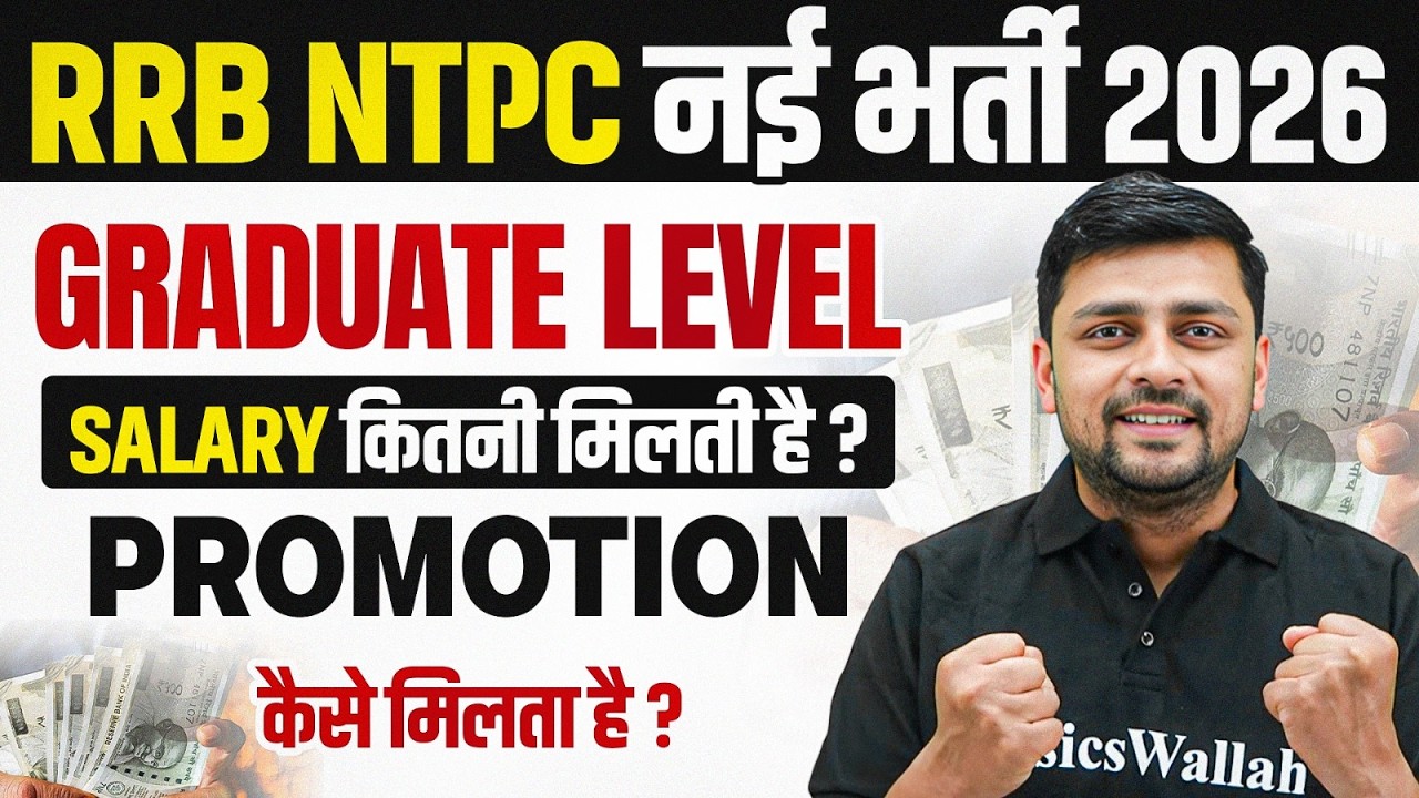 RRB NTPC New Vacancy 2026 | RRB NTPC Salary Structure 2026 | Railway NTPC Promotion Kaise Hota Hai ?