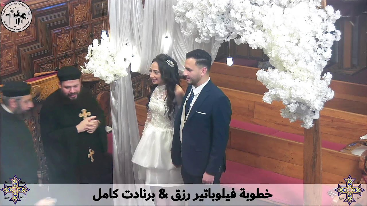 خطوبة فيلوباتير رزق & برنادت كامل - الأحد ١٥ فبراير ٢٠٢٦م | كنيسة مارجرجس سيدي بشر - إسكندرية