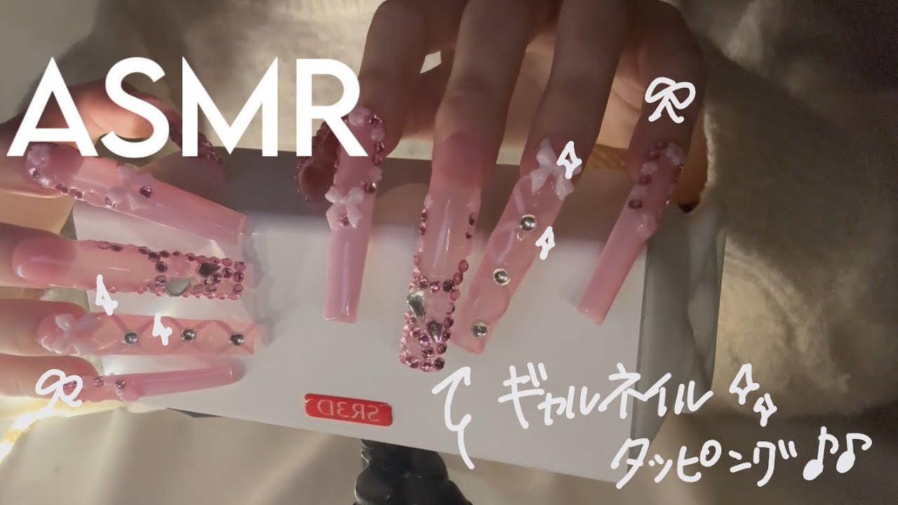 ［SR3D］PreTV様に弟子入りしたいYouTuberによるギャルネイルタッピング［ASMR］囁き　指かき　