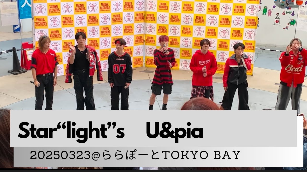 【U&pia】20250323②『Star 
