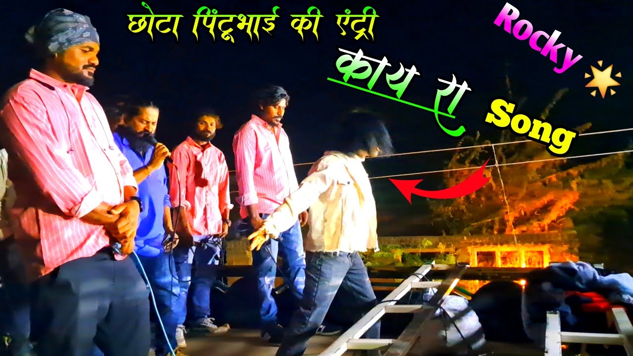 छोटा पिंटूभाई की एंट्री || काय रा Song || Rocky 🌟