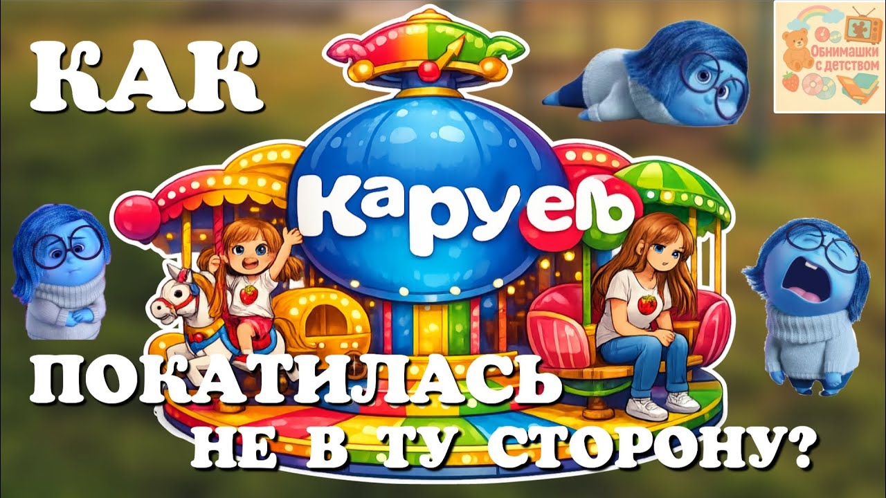 🎈 Телеканал КАРУСЕЛЬ покатился не в ту сторону? | Что пошло не по плану? | (неМНОЖКО ностальгии