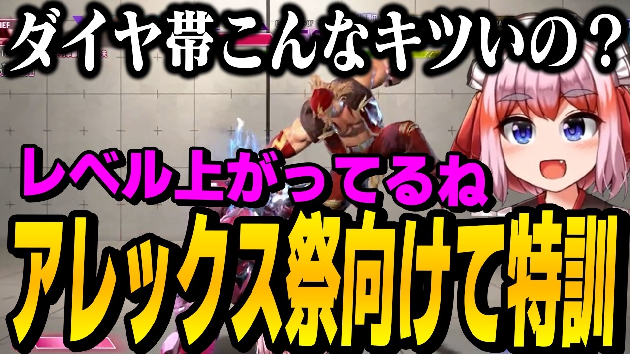 【スト6】GO!ALEX祭に向けてアレックスマスターを目指す千羽師匠！！今のダイヤ帯レベルに驚く【千羽黒乃/切り抜き】