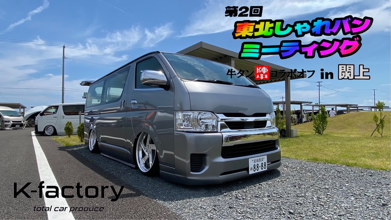 第2回東北しゃれバンミーティングin陣中閖上#しゃれバンミーティング