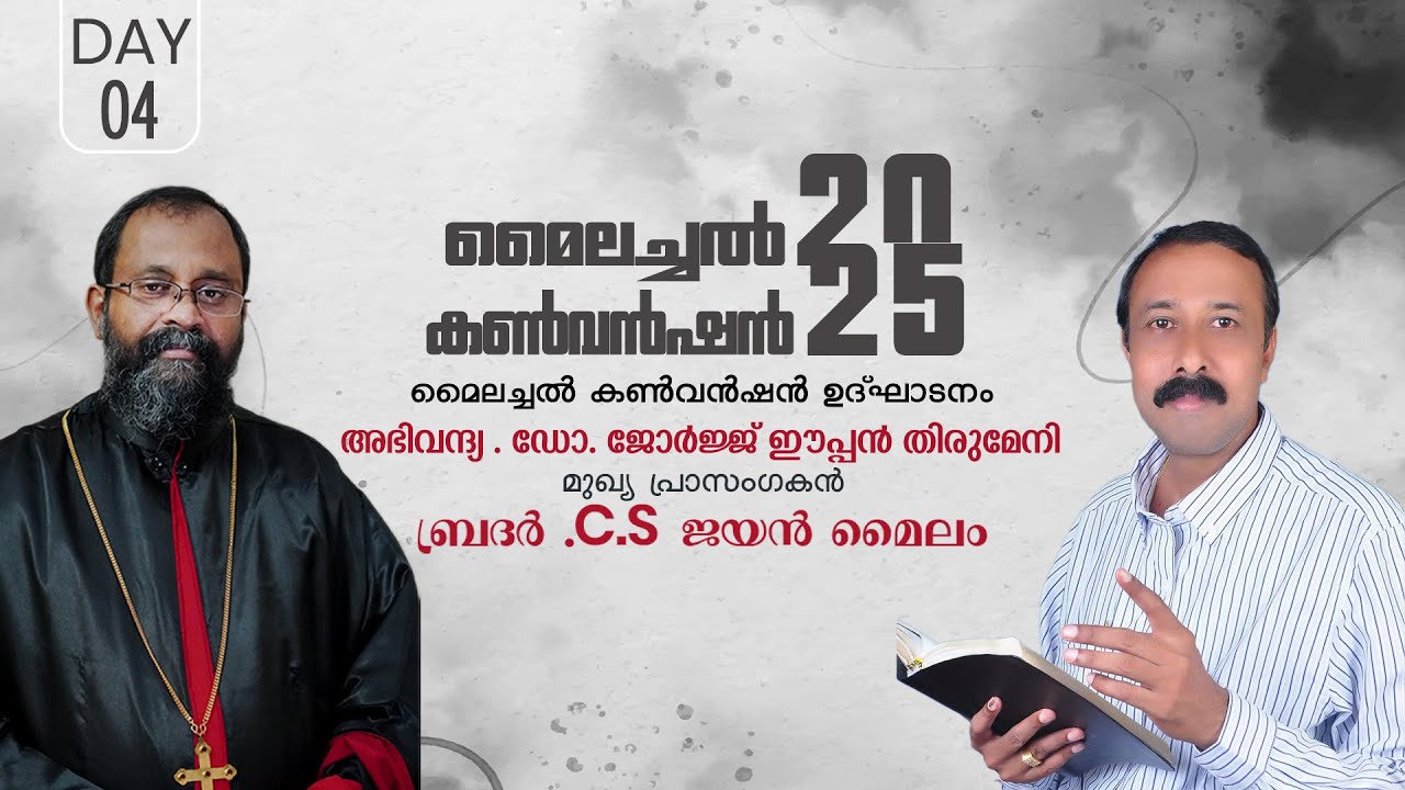 64th MYLACHAL CONVENTION 2025 | DAY 4 || Message By  BR. C S JAYAN ||