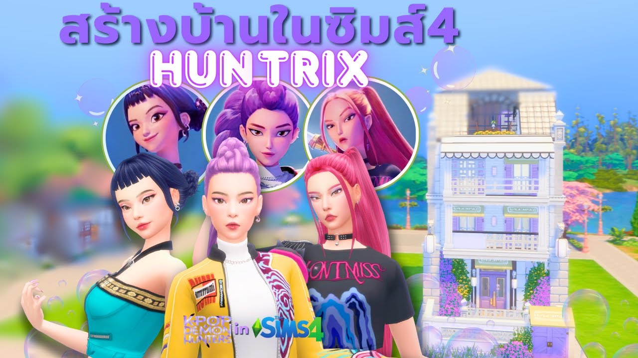 สร้างบ้านตามบุคลิกของสมาชิกวง Huntrix ในซิมส์4 | Decorating house for Huntrix in the Sims4