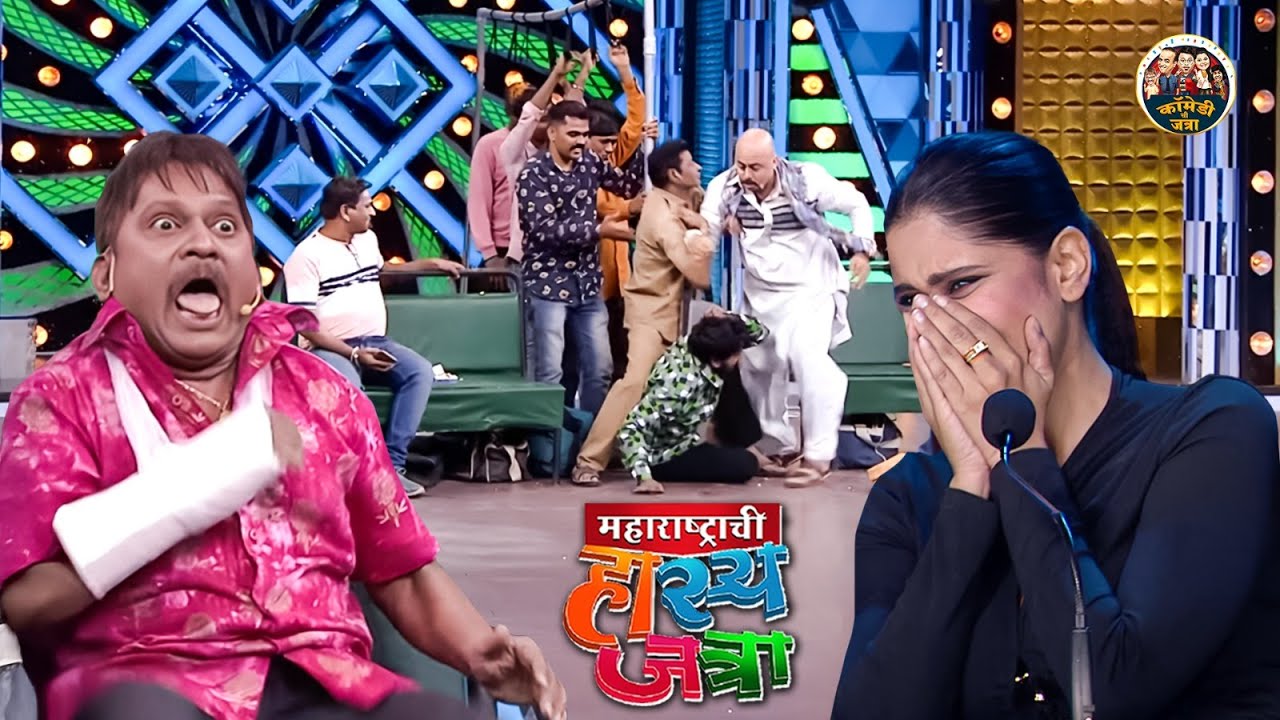अरुण कदम आणि शामसुंदर मध्ये झाली सीटवर बसण्या वरून मारामारी | Maharashtrachi HasyaJatra | Funny Clip