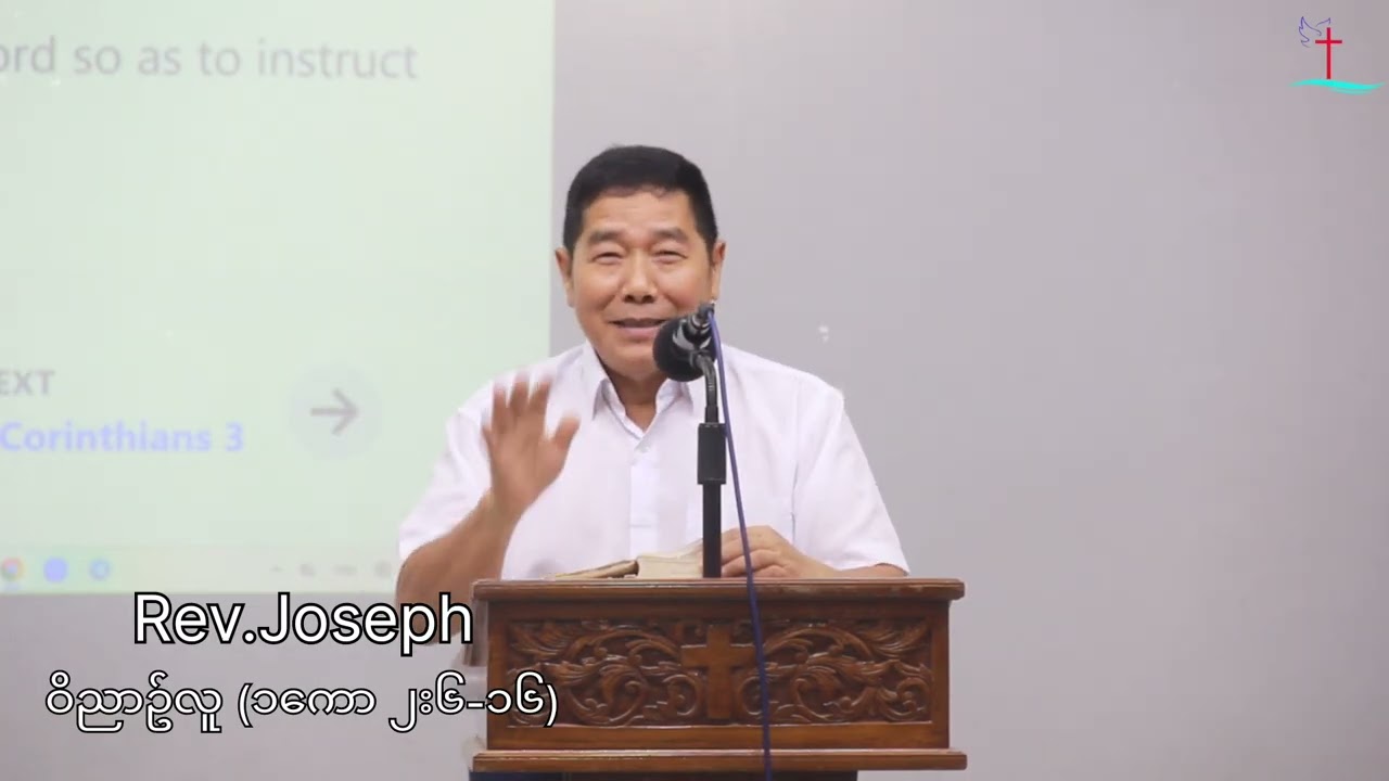ဝိညာဉ်လူ (၁ကော ၂း၆-၁၆) Rev. Joseph (YLWC) 2026, February 1