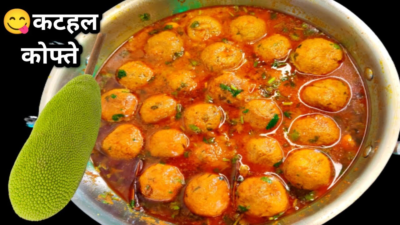 😋कटहल के कोफ्ते बनाने का तरीका || Kathal Ke Kofte Recipe || Kathal Kofta Curry||Jackfruit Kofta