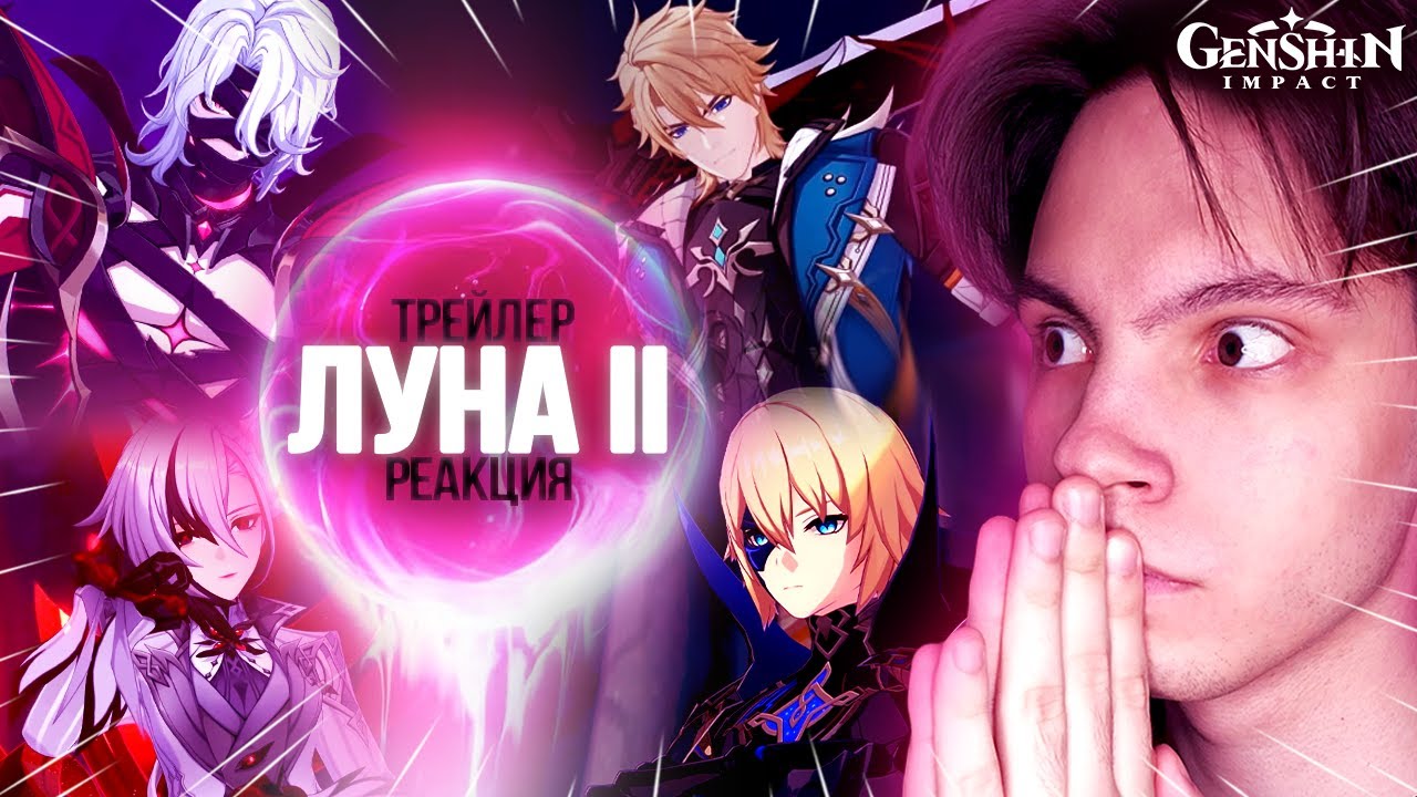РЕАКЦИЯ НА ТРЕЙЛЕР ВЕРСИИ 