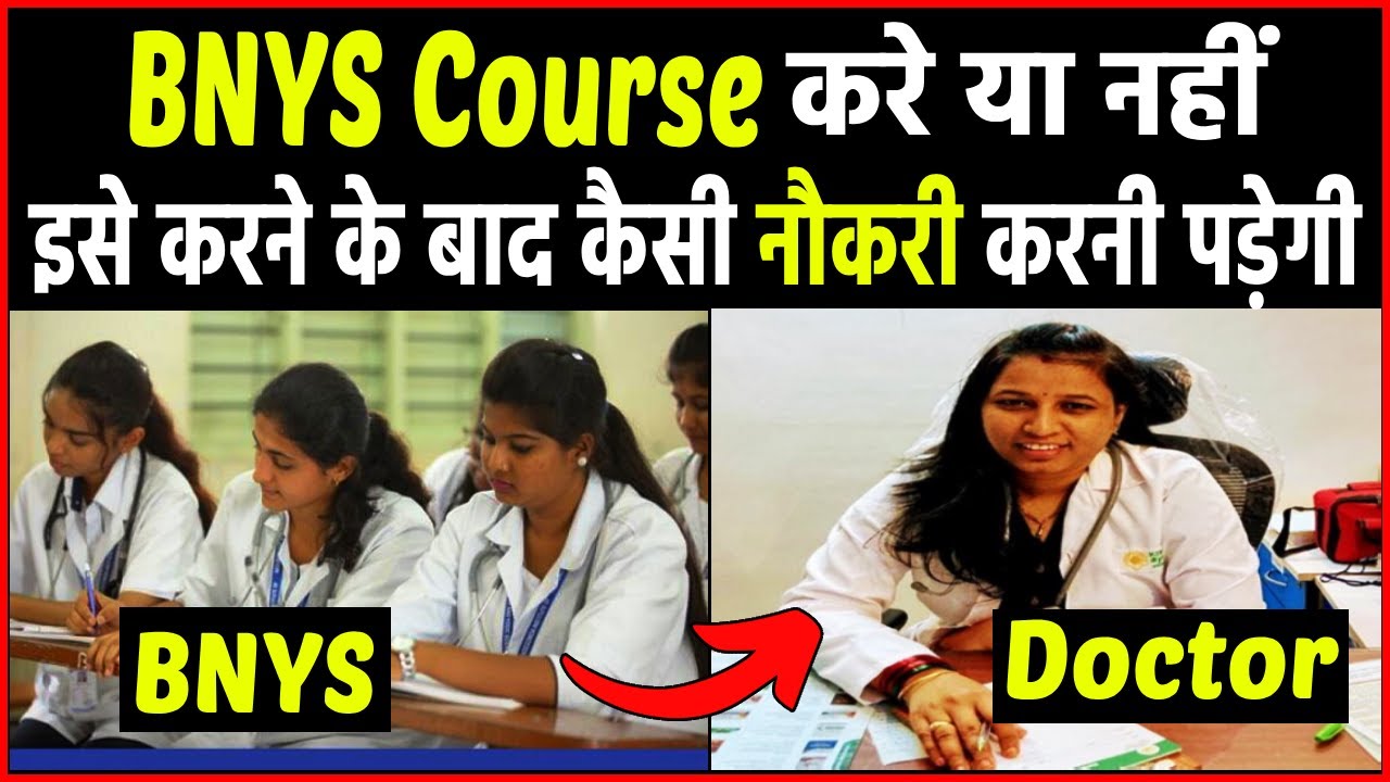 BNYS Course करे या नहीं। BNYS के बारे में पूरी जानकारी। BNYS Course details