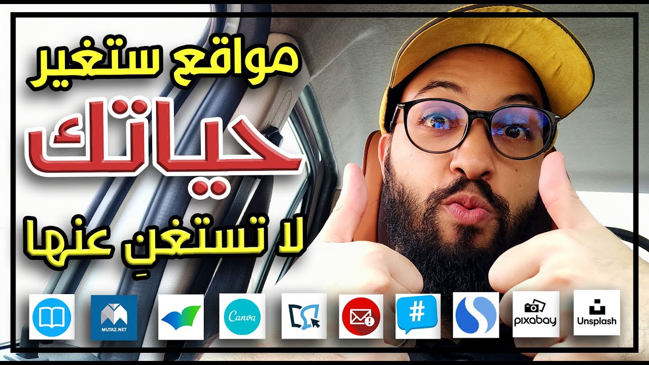مواقع مفيدة غيرت حياتي للأفضل - لن تستغني عنها بعد التعرف عليها