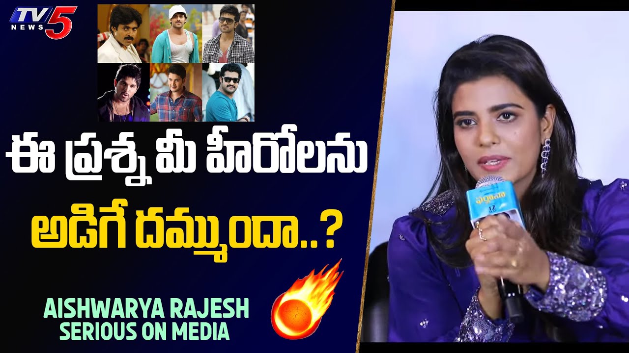 Aishwarya Rajesh Serious Reaction to Media Question | Farhana Press Meet | TV5 Tollywood