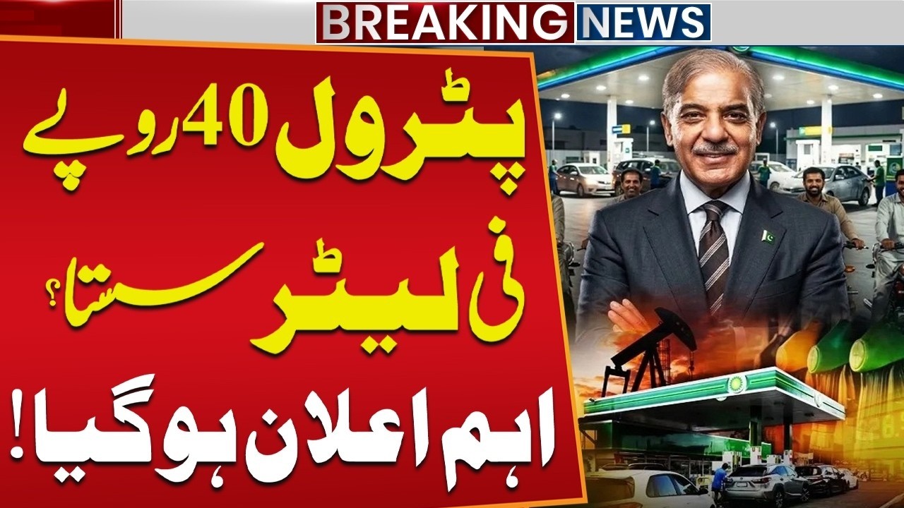 GOOD NEWS! Petrol Price Drops by 40 Rupees per Litre? | Big Relief for Public | Public News