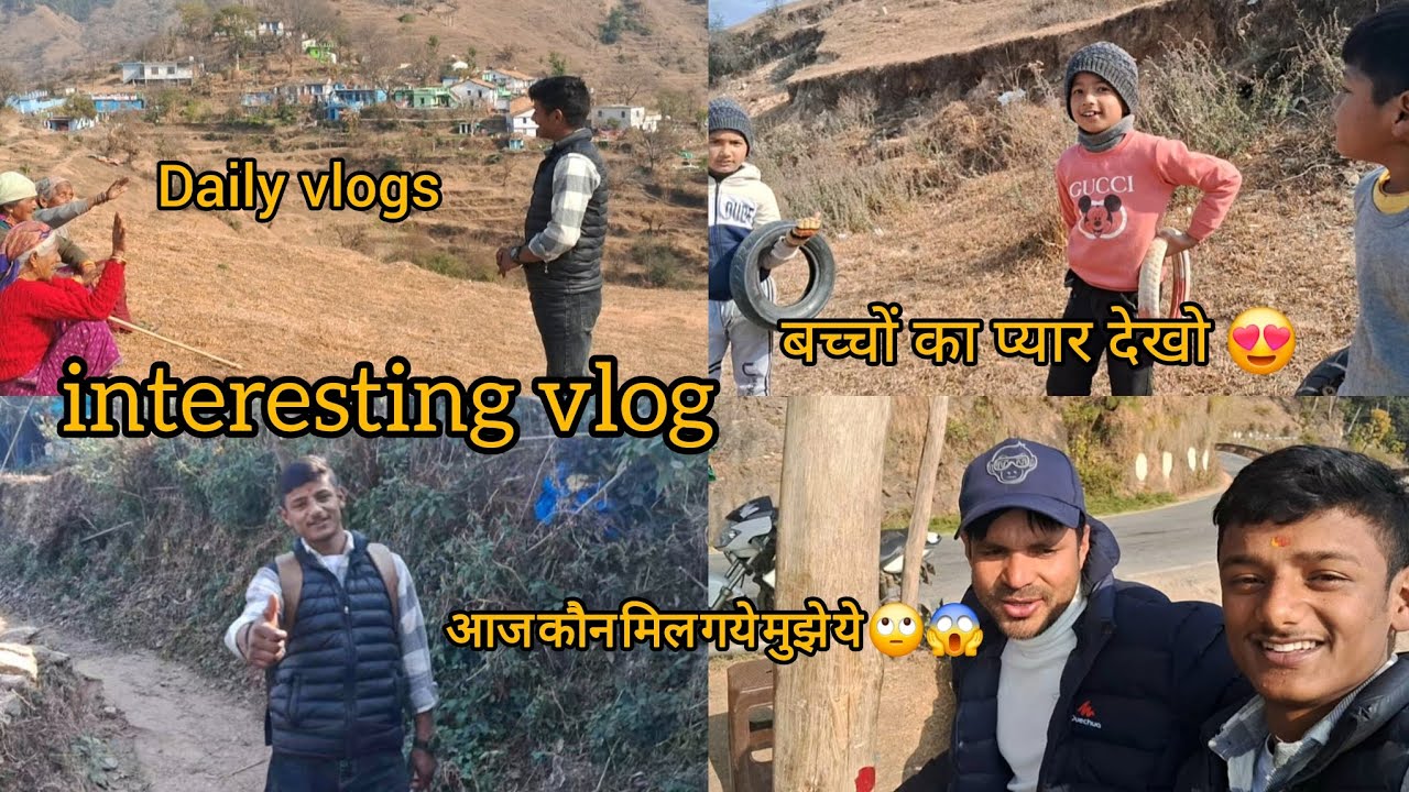 दोस्तों पुरी वीडियो देखें बहुत मजा आने वाला है 😊#dailyvlog #interestingvlogs#devbhoomi#uttarakhand 