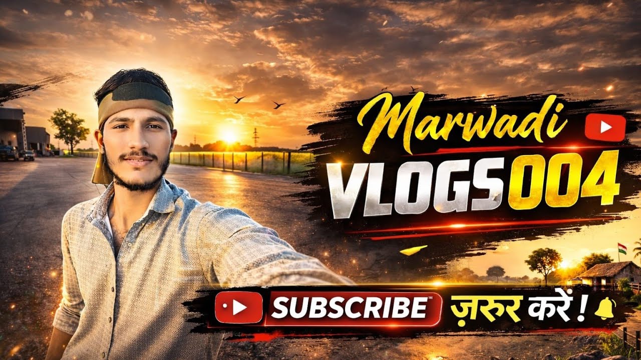 #marwadi #vlog Ram Ram dosto kese ho to aap