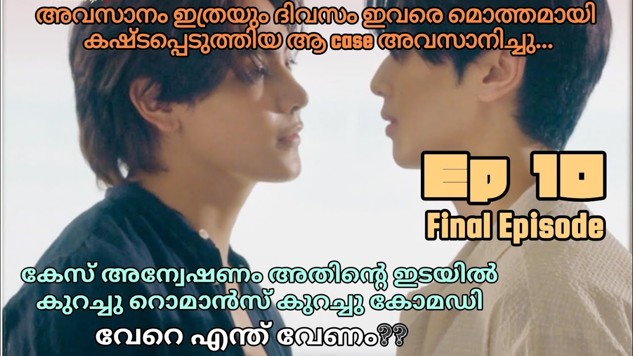 Ep:10 malayalam explanation/ bl explainer fujoshi 