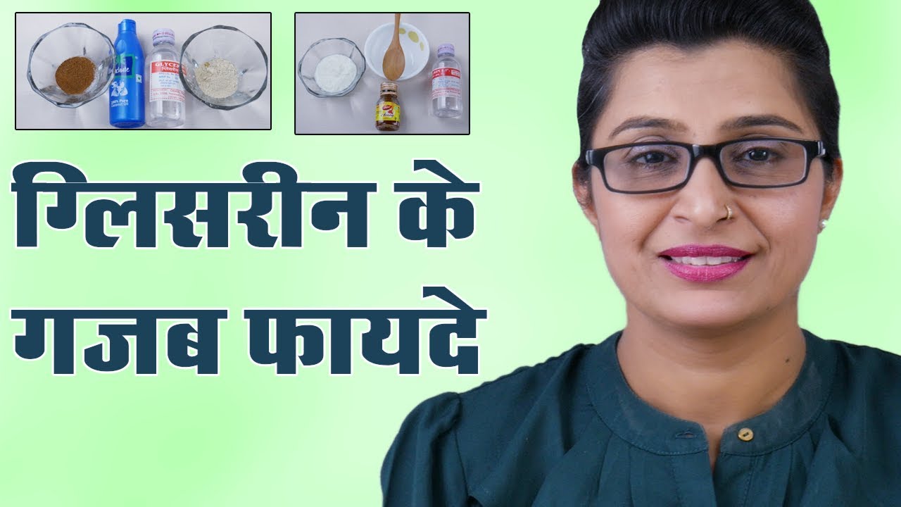 5 Uses of Glycerin - ग्लिसरीन के 5 उपयोग