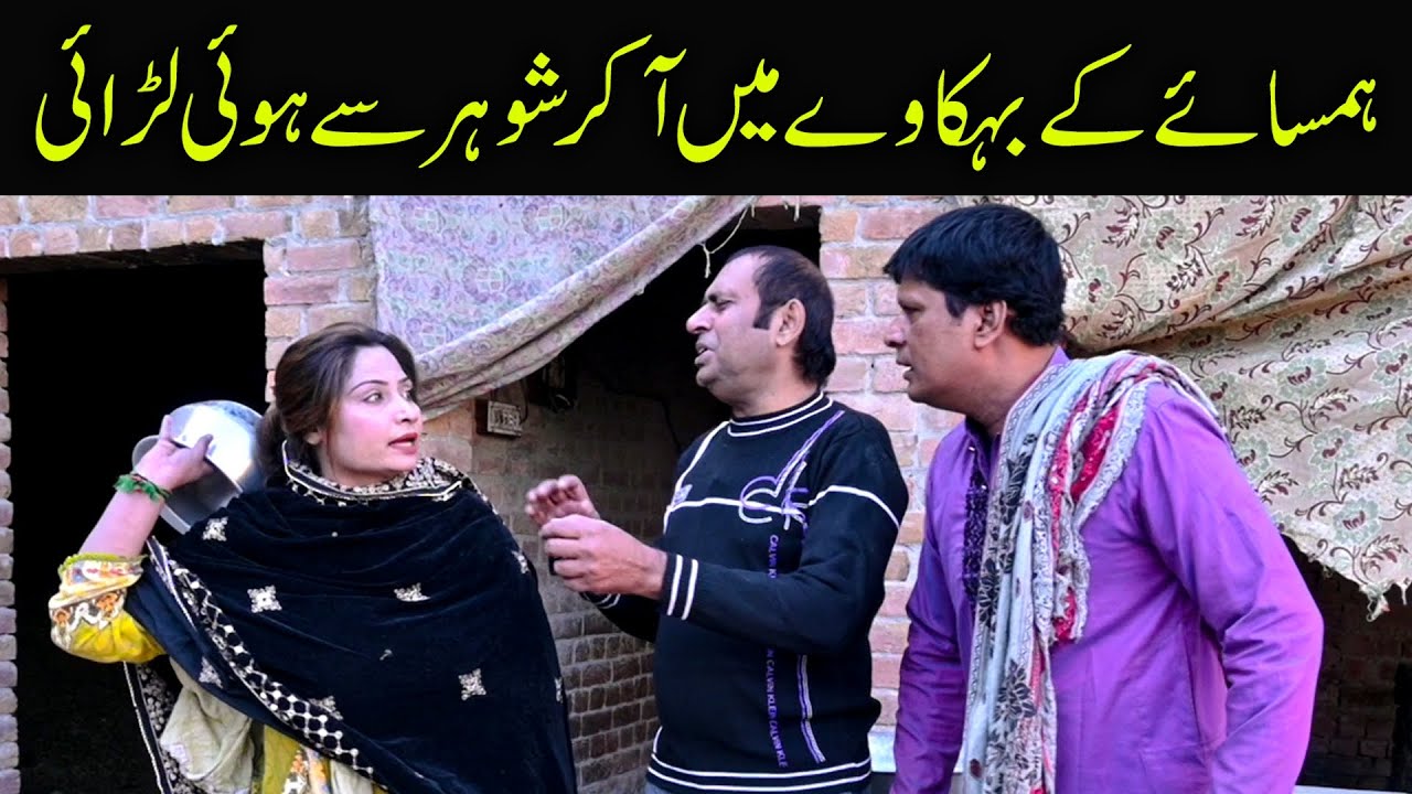 Husband and Wife Fight | Hilarious Comedy By Saddique Tabasam | Mahi & Seeti | #saddiquetabasam