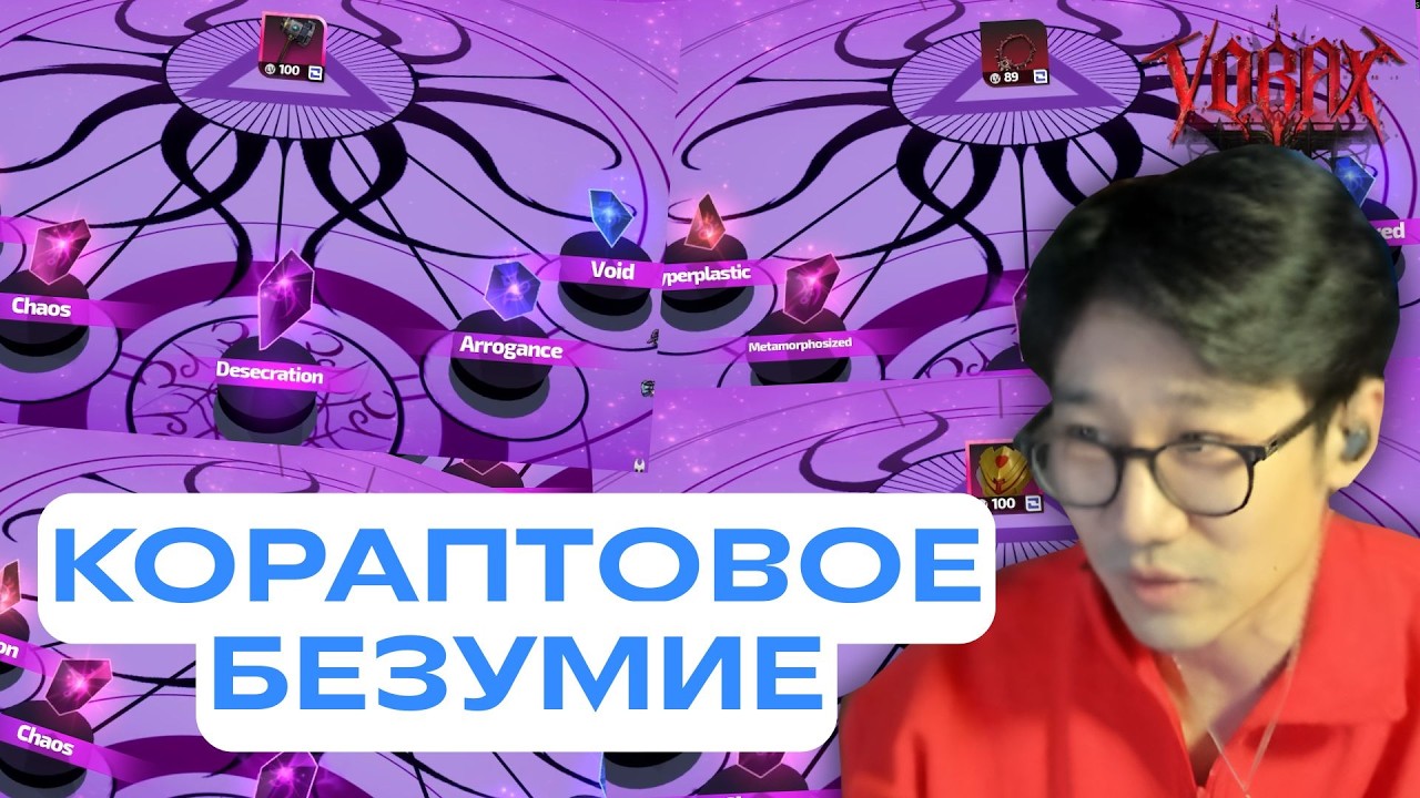 Я сошел с ума | Torchlight: Infinite