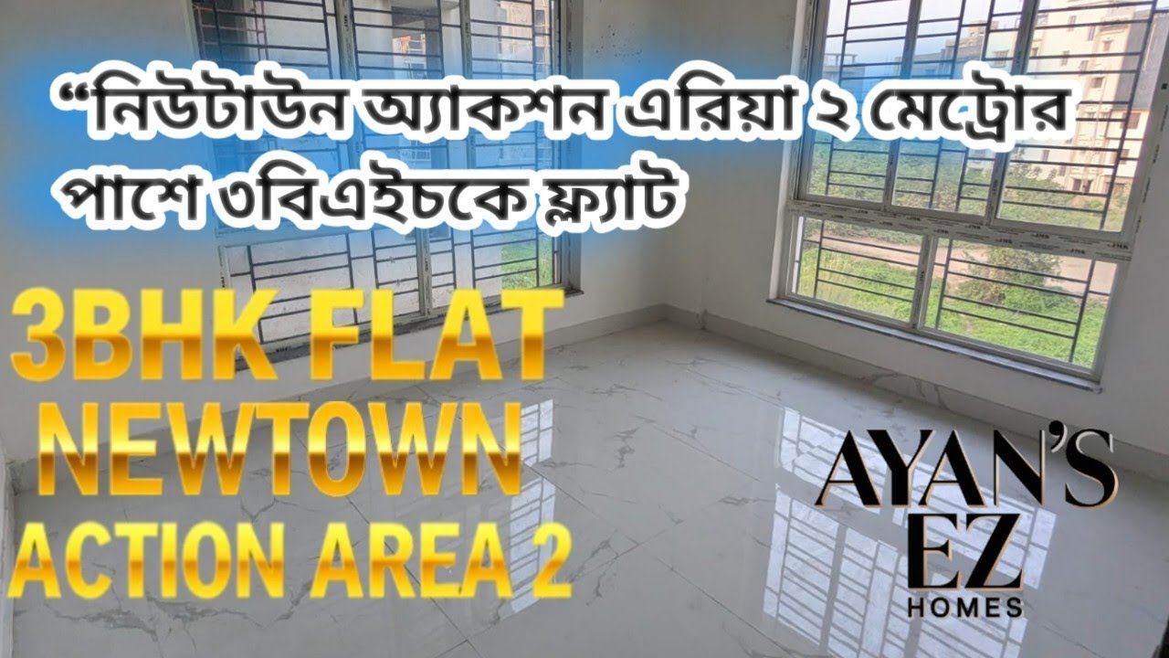 “নিউটাউন অ্যাকশন এরিয়া ২ মেট্রোর পাশে ৩বিএইচকে ফ্ল্যাট”@AyansEZhomes 