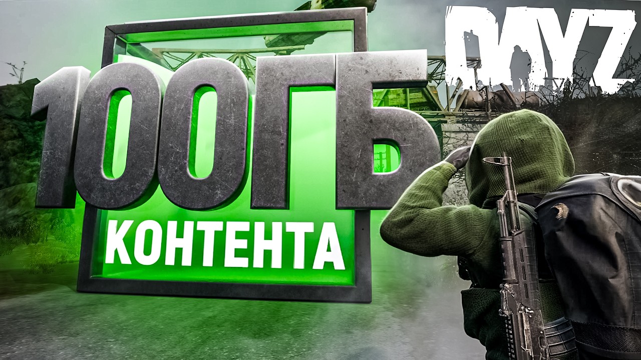 ЭТОТ СЕРВЕР ВЕСИТ 100 ГИГОВ - КАК ГТА 5 (DayZ)