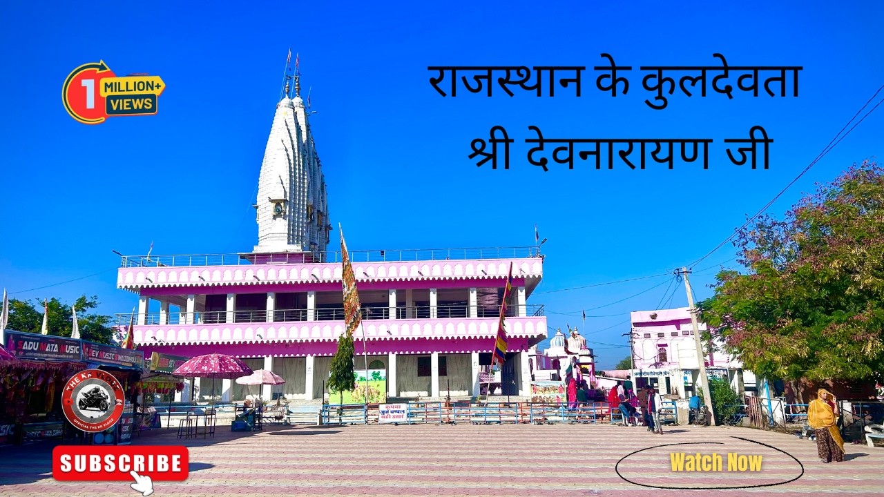 राजस्थान के कुलदेवता – भगवान श्री देवनारायण जी 🚩आसींद, भीलवाड़ा (राजस्थान) | moto vlogging | mt 15 💯