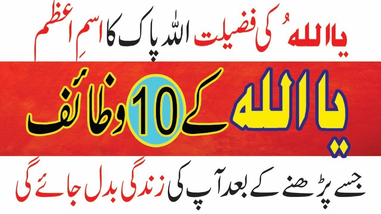 Ya Allah Ki Fazilat Or Wazifa islam Dua Amal In Urdu Any Hajat Problem Allah Esme Azam Wazaif
