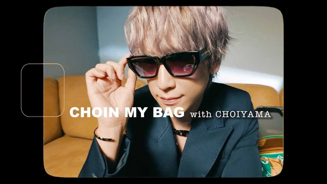CHOIN MY BAGってなんだよ👜
