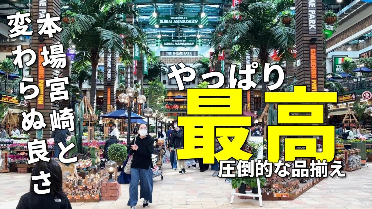 【ハンズマン松原店】本場宮崎のハンズマン好き家族が地元大阪に新規オープンした松原店に行ってみた！やっぱりDIYやガーデニング好きにはおすすめのホームセンター！