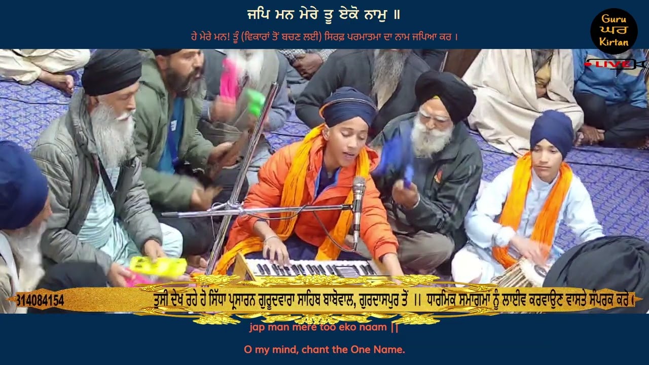 Guru Ghar Kirtan Live - Beta Sehajpreet Singh Ji 19-12-2024