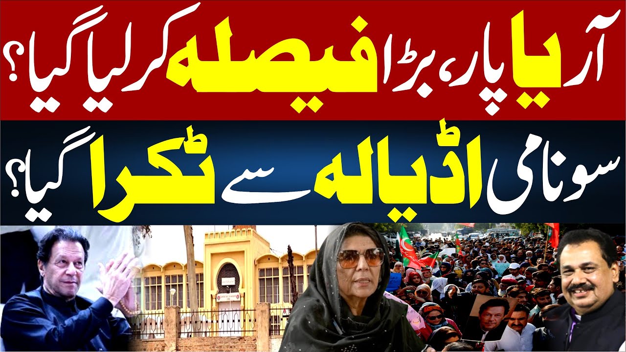 Tsunami Hits Adiala! Do or Die | PTI Final Decision | Rana Azeem VLOG | 92NewsHD