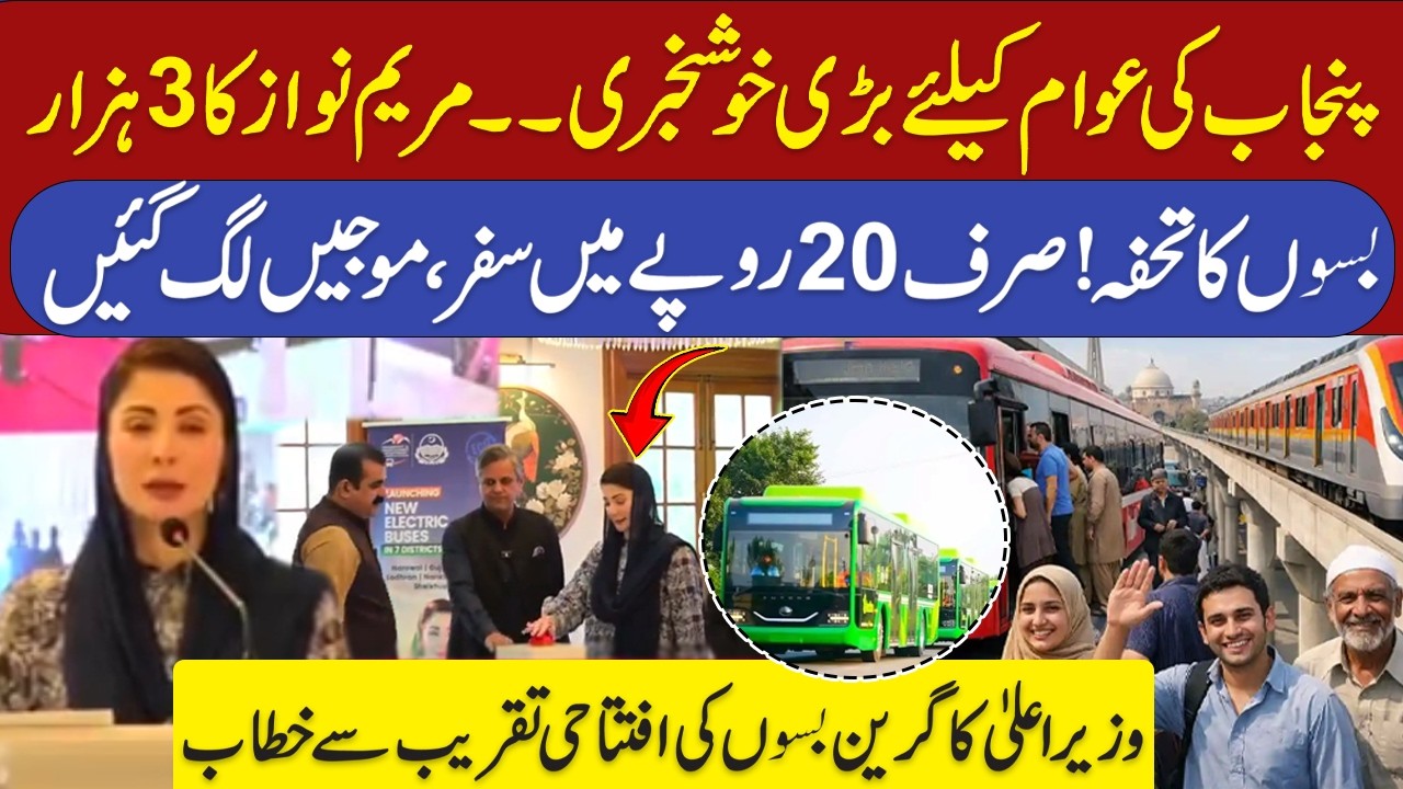 Maryam Nawaz Inaugurates Green Bus Project In 7 districts Of Punjab | Public Transport | RNN TV