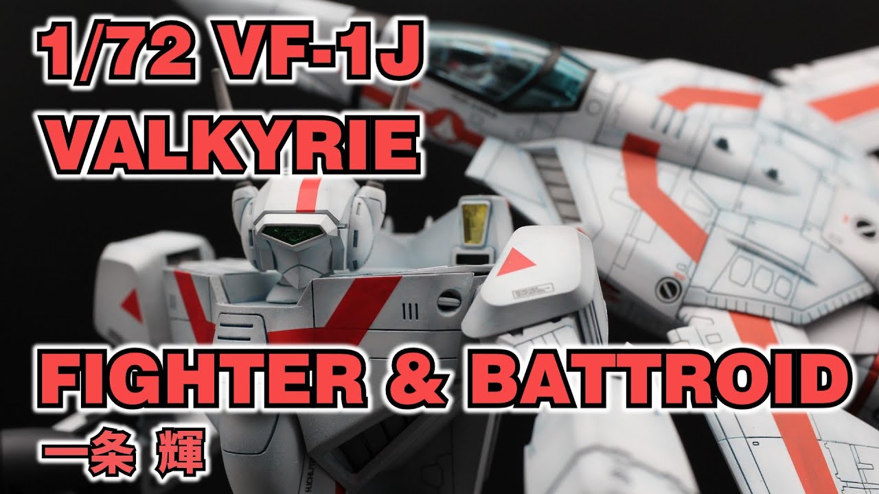 1/72 VF-1J バルキリー ファイター＆バトロイド 一条輝機(Max Factory)