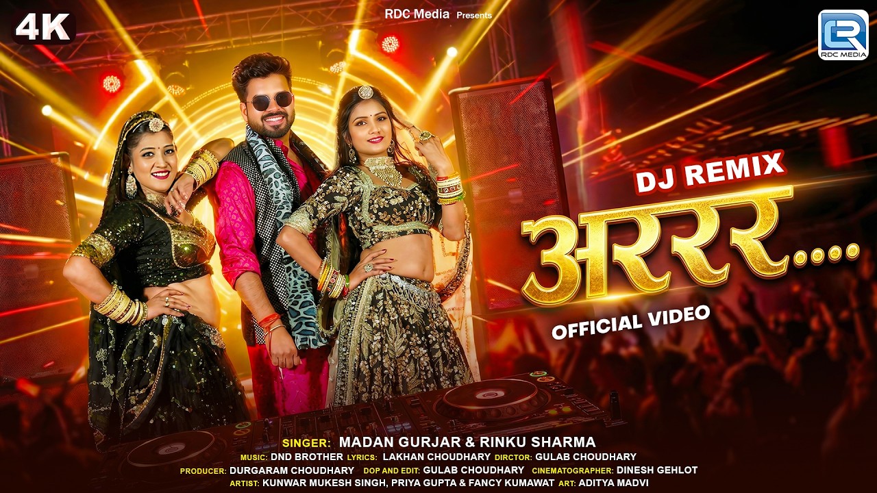 New Rajasthani DJ Song 2026 | अ र र र र... | Ft. Priya Gupta, Mukesh Singh & Fancy K | 4K Video