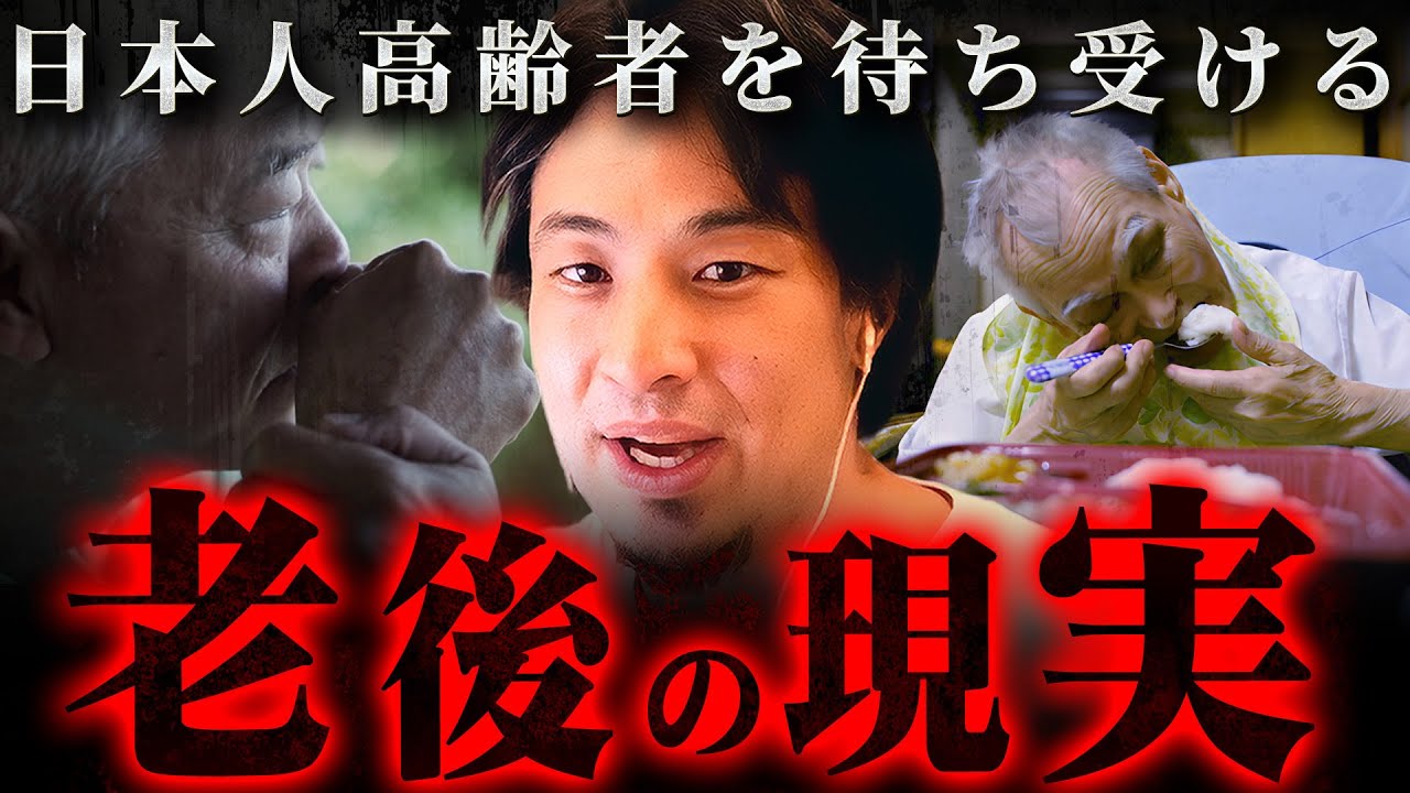 ※10人に1人は認知症※他人事ではない日本の高齢者の悲惨な結末【 切り抜き 2ちゃんねる 思考 論破 kirinuki きりぬき hiroyuki 老後 施設 入院 痴呆症 】
