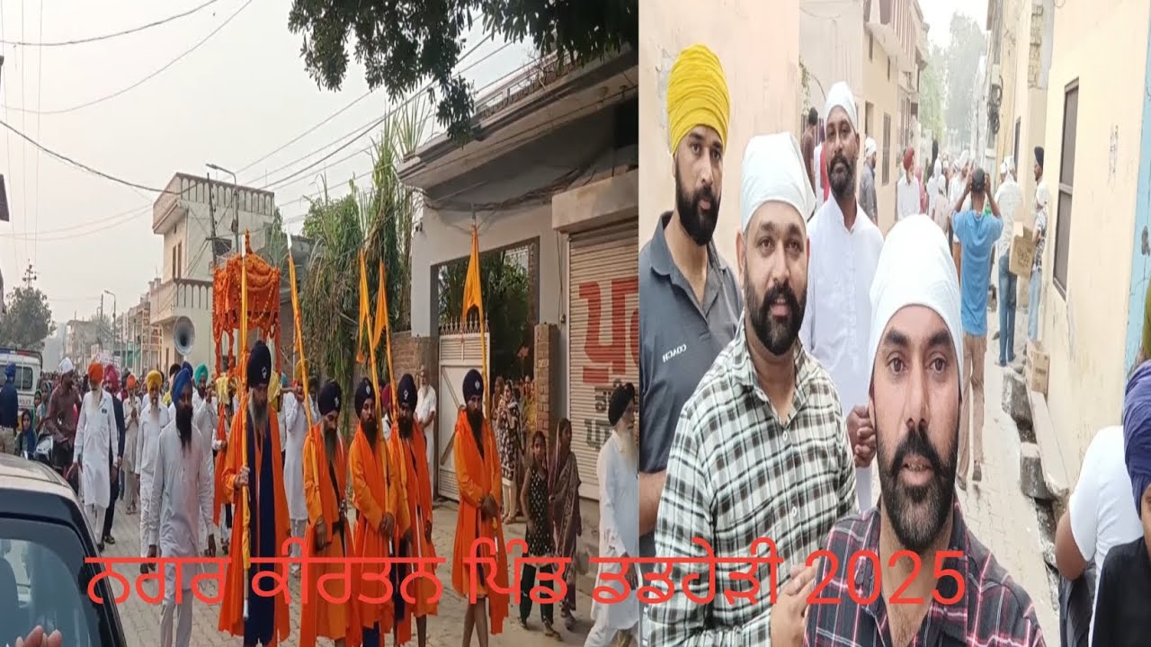 ਨਗਰ ਕੀਰਤਨ ਪਿੰਡ ਡਡਹੇੜੀ 2025। Nagar Kirtan Pind Dadheri 2025।
